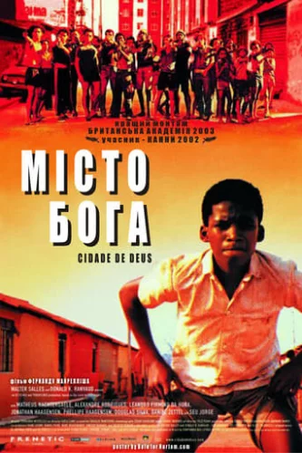 Місто Бога (2002)