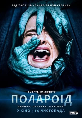 Полароїд (2019)