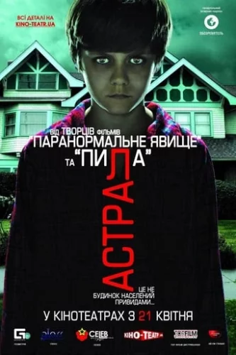 Астрал (2010)