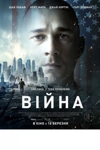 Війна (2015)