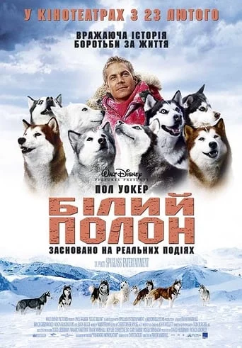 Білий полон (2006)