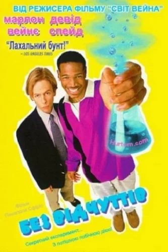 Без відчуттів (1998)