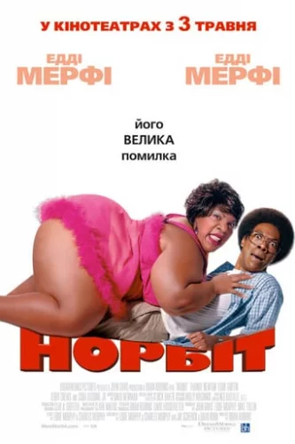 Норбіт (2007)