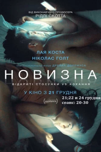 Новизна (2017)