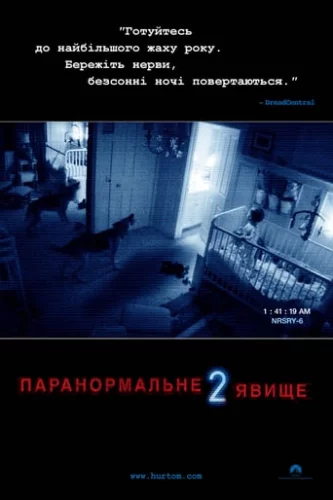 Паранормальне явище 2 (2010)