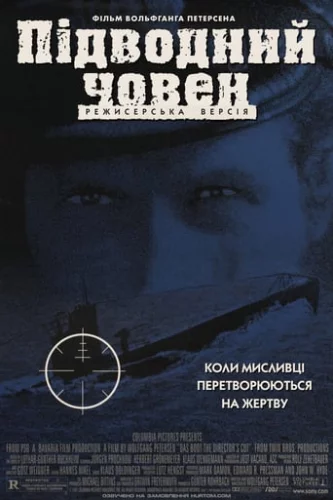 Підводний човен (1981)