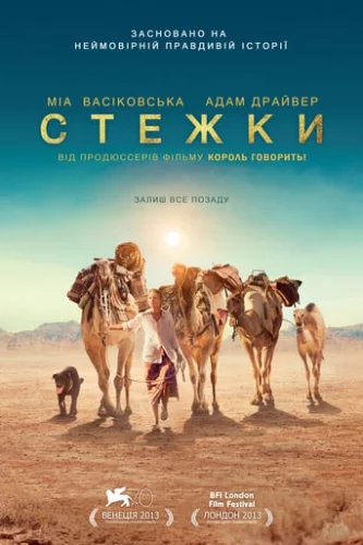 Стежки (2013)