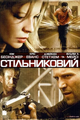 Стільниковий (2004)