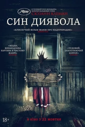 Син диявола (2017)