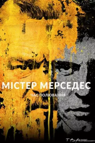 Містер Мерседес (2017)