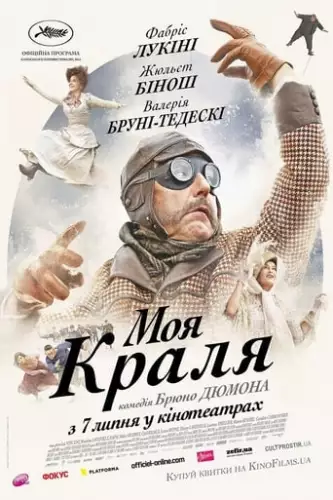 Моя краля (2016)