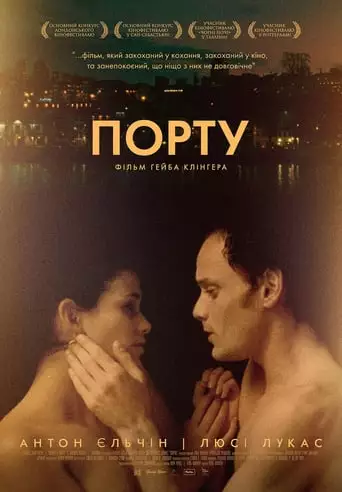 Порту (2016)