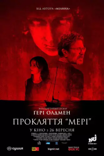 Прокляття Мері (2019)