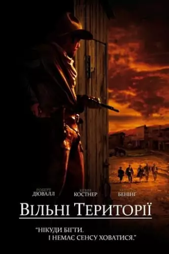 Відкрите пасовище (2003)