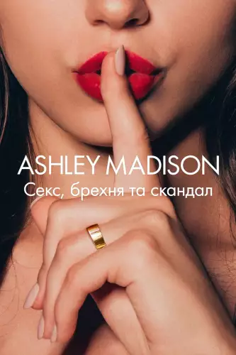 Ashley Madison: Секс, брехня та скандал (2024)