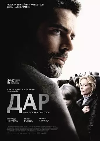 Дар (2010)