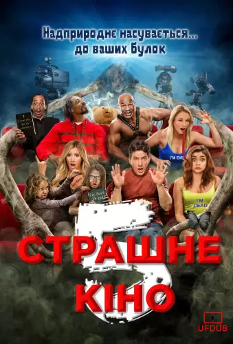 Дуже страшне кіно 5 (2013)