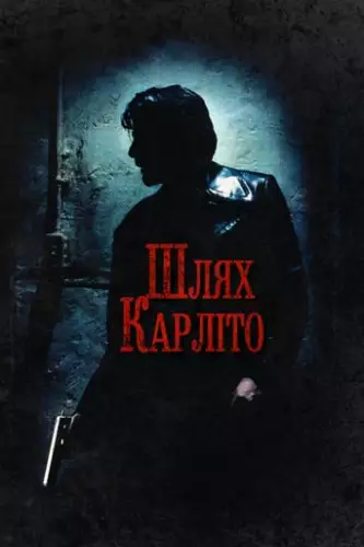 Шлях Карліто (1993)