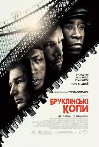 Бруклінські копи (2009)