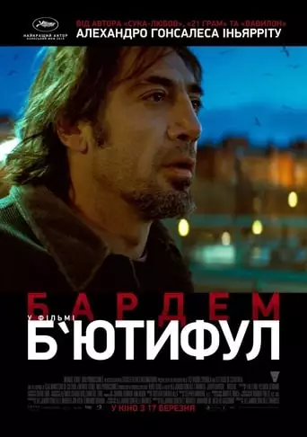 Б'ютифул (2010)