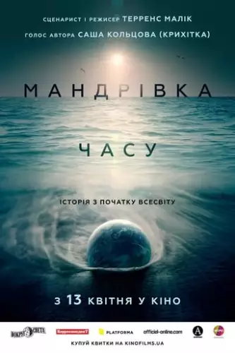 Мандрівка часу (2016)