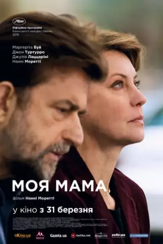 Моя мати (2015)