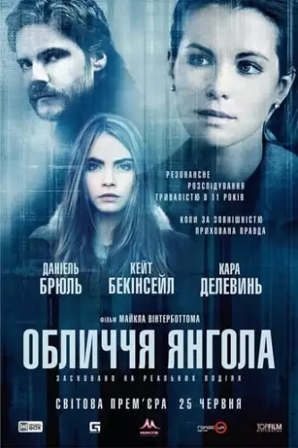 Обличчя янгола (2014)