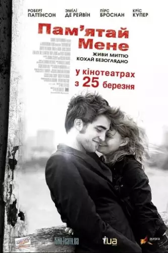 Пам'ятай мене (2010)