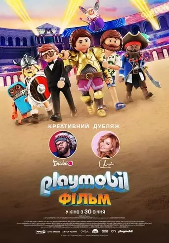 Playmobil: Фільм (2019)