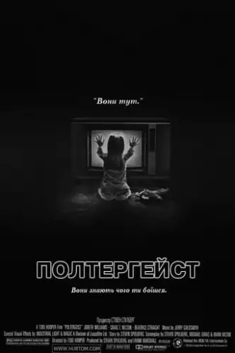 Полтергейст (1982)