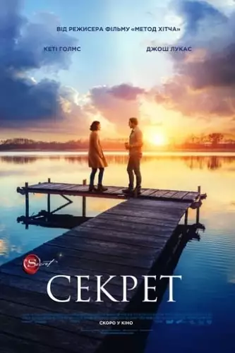 Секрет (2020)