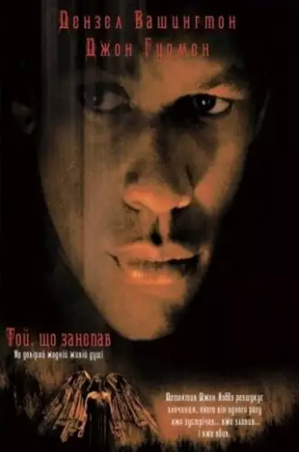 Той, що занепав (1998)