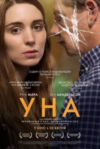 Уна (2016)