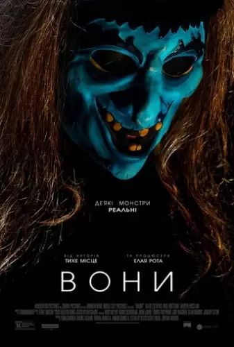 Вони / Переслідування (2019)